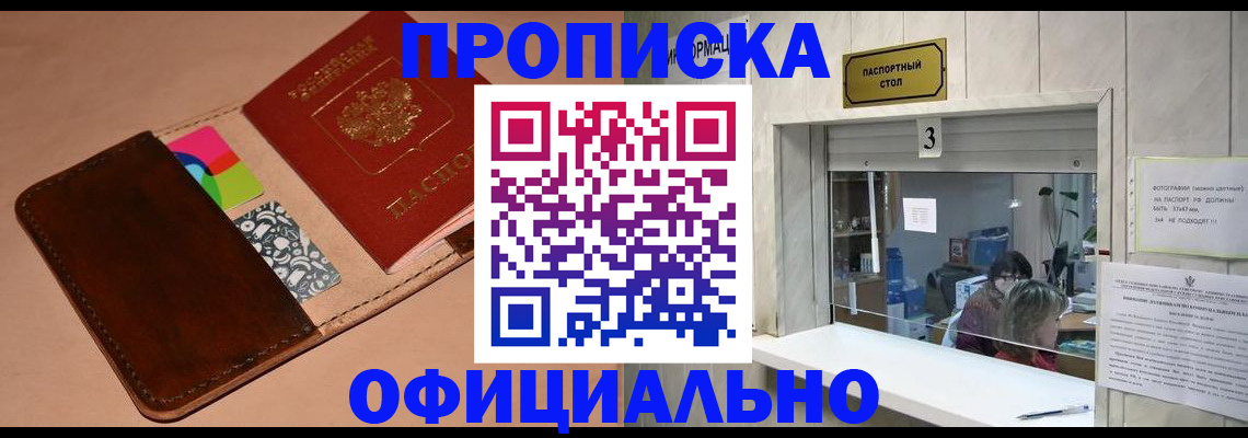 временная регистрация недорого в Киреевске